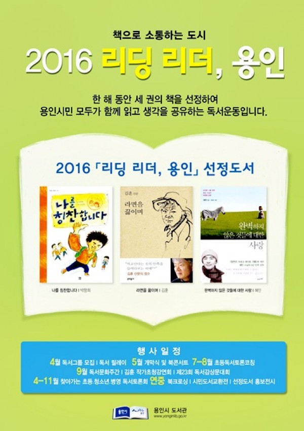 160511 리딩리더 용인 포스터.jpg