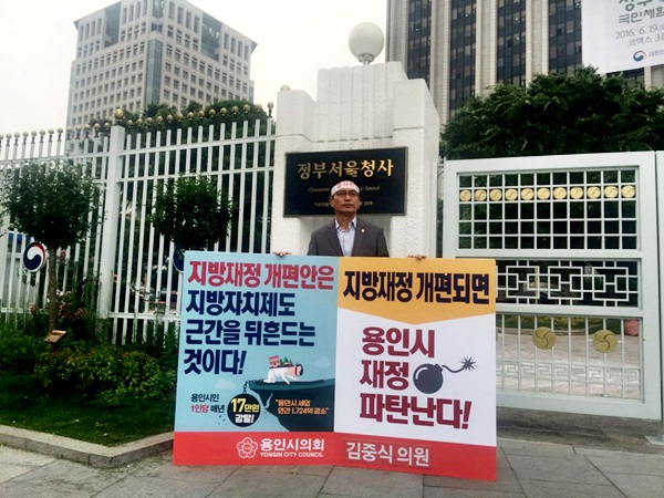 20160607 지방재정개편 반대 릴레이 1인 시위_김중식 의원.jpg