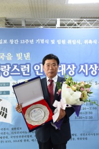 20160601용인시의회 이건영 의원, 대한민국을 빛낸 위)자랑스런 인물 대상 수상.JPG