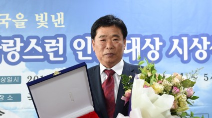 20160601용인시의회 이건영 의원, 대한민국을 빛낸 위)자랑스런 인물 대상 수상.JPG