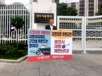 20160607 지방재정개편 반대 릴레이 1인 시위_홍종락 의원.jpg