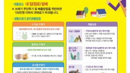 크기변환_2제공(환경위생과) 올바 른쓰레기배출방법 홍보.jpg