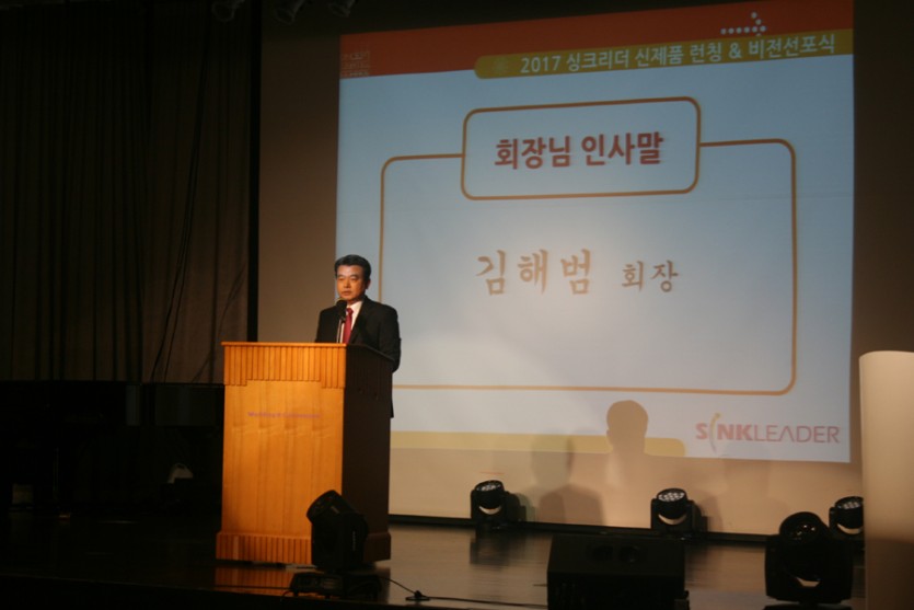 2017 싱크리더 신제품 런칭 &amp; 비전선포식 030.JPG