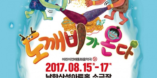 포스터(도깨비가 온다).jpg