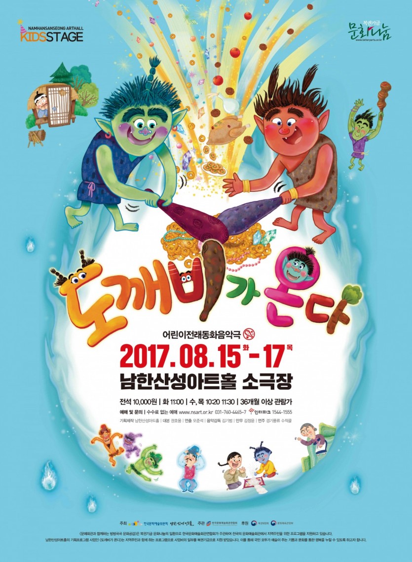 포스터(도깨비가 온다).jpg