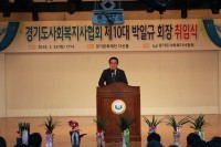 2018.3.22.경기도 사회복지사협회 제10대 회장 취임식 (8).JPG