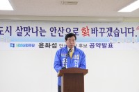 윤화섭후보 공약발표 기자회견1.JPG