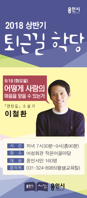 (사진) 3 퇴근길학당 이철환 작가 초청 강연.jpg