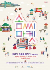 광주시, 광주역에서 ‘솜씨마켓 판 2.0’ 개최.jpg