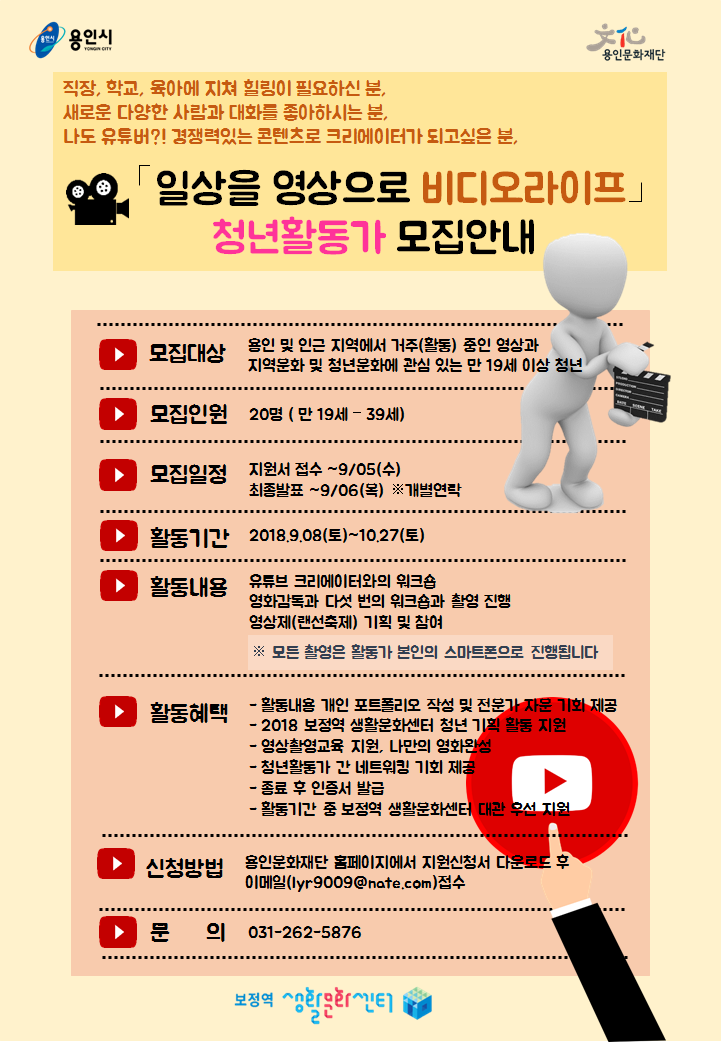 일상을 영상으로 비디오라이프 청년활동가 모집 이미지.png