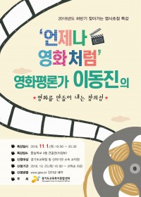 1030 이동진의영화를만들어내는창의성(경기도교육복지종합센터 리플릿).jpg