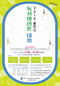 (사진) 3 2019독서마라톤대회 홍보 포스터.jpg