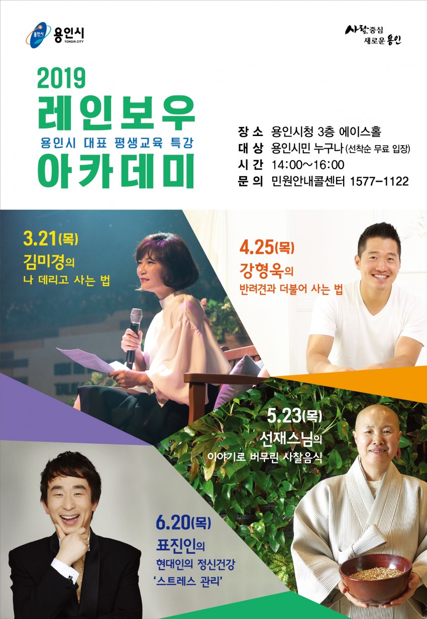 2019년 레인보우아카데미 포스터.jpg