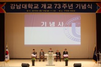 사진1_강남대학교는 19일 우원관에서 개교 73주년 기념식을 개최했다.jpg