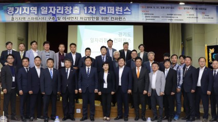 2019.5.31 보도자료(경기도 일자리창출 1차 컨퍼런스) (1).jpg