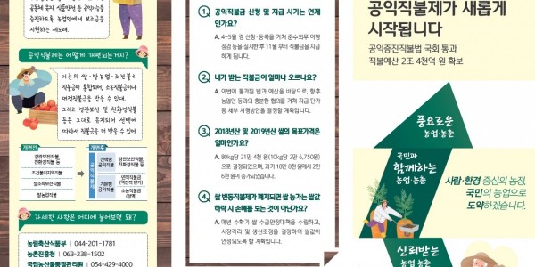 3.공익형직불제2.jpg