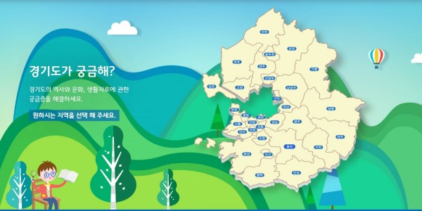 3.경기도가궁금해(메인화면).JPG