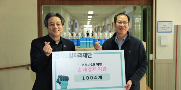 7.경기도일자리재단+손세정제+기부1.jpg