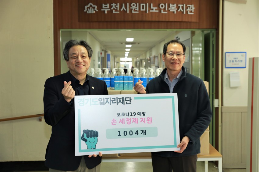 7.경기도일자리재단+손세정제+기부1.jpg