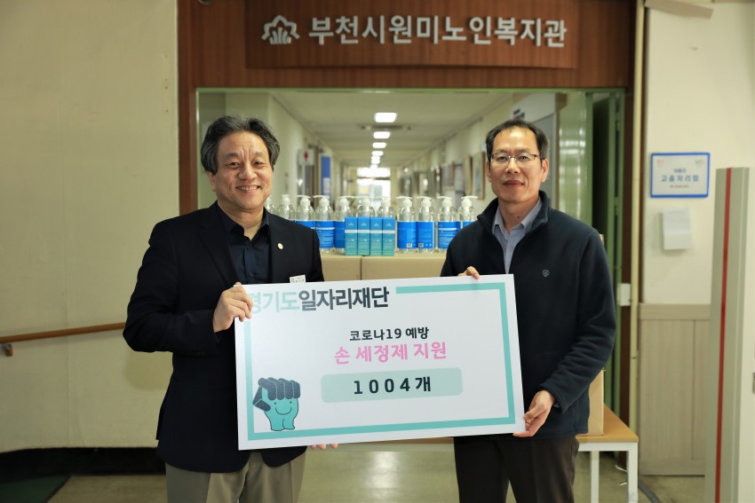 7.경기도일자리재단+손세정제+기부2.jpg