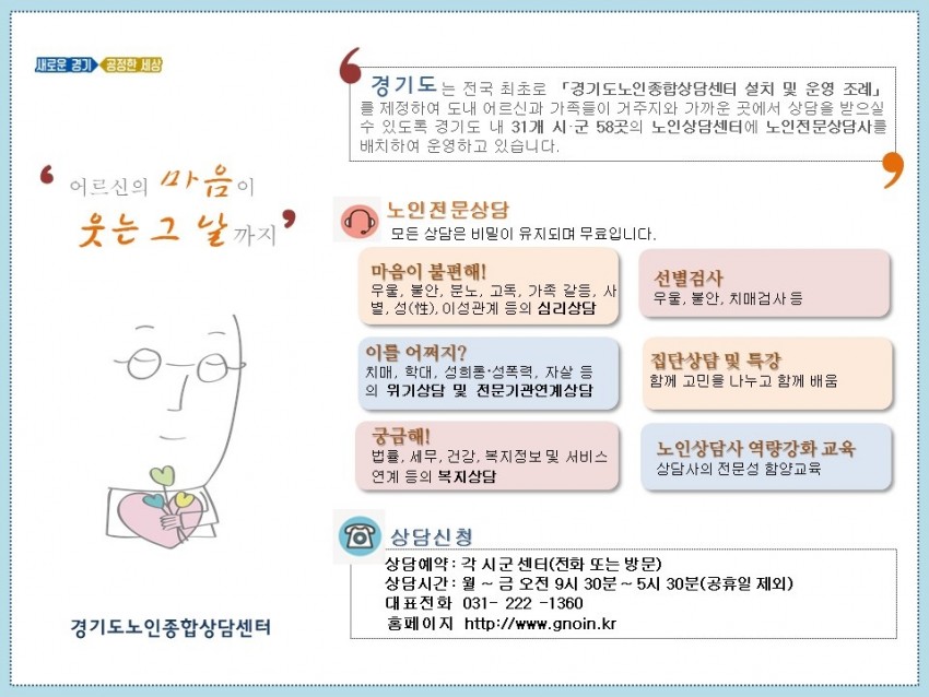2.경기도노인종합상담센터+소개1.jpg
