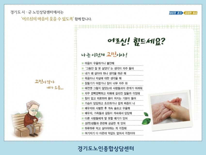 2.경기도노인종합상담센터+소개2.jpg