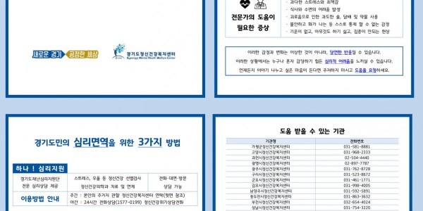 5.신종+코로나바이러스+심리면역안내서.jpg