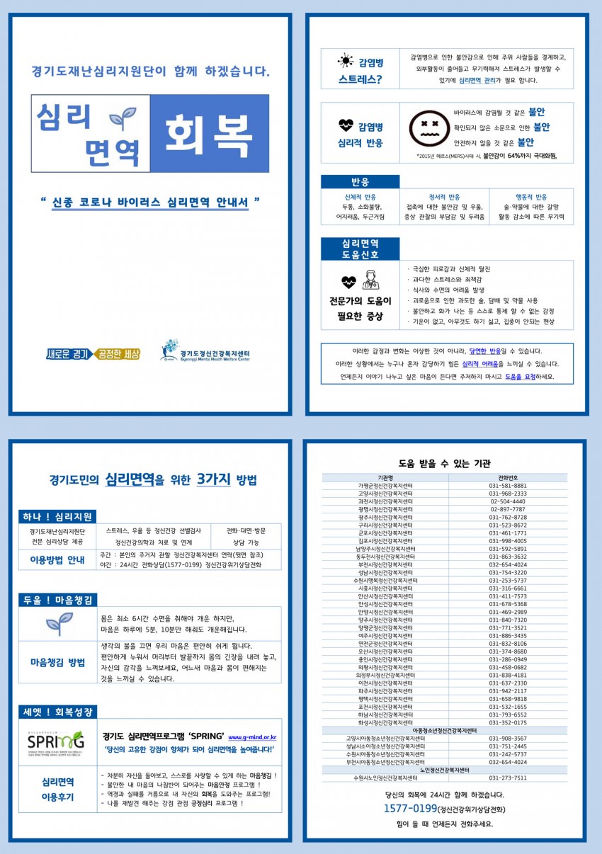 5.신종+코로나바이러스+심리면역안내서.jpg