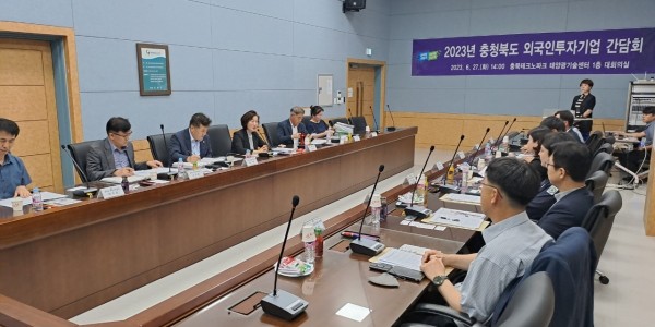 충청북도, 외국인투자기업 초청 간담회 개최 이미지2