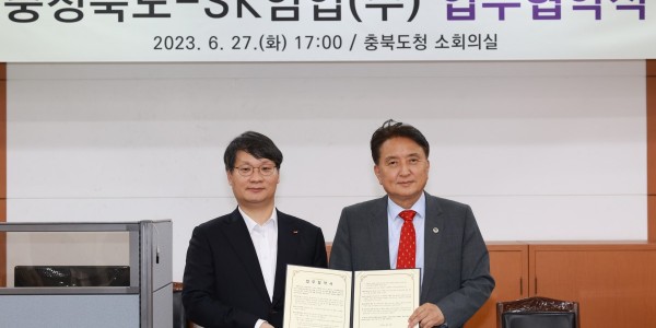 산림 가치 증진을 위해 충북도-SK임업㈜ 힘 모으기로 이미지2