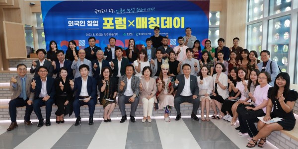 충북경제자유구역청 ‘외국인 창업 포럼’ 개최 이미지1