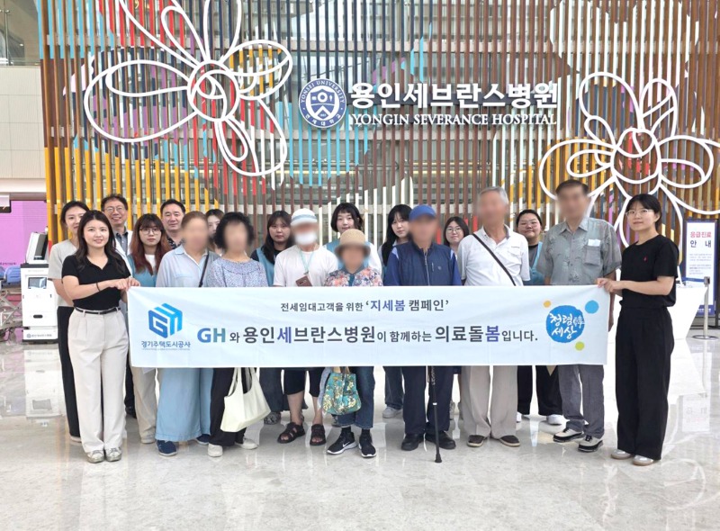 [사진 1] 연세대 용인세브란스병원, GH와 독거노인 의료돌봄 제공.jpg
